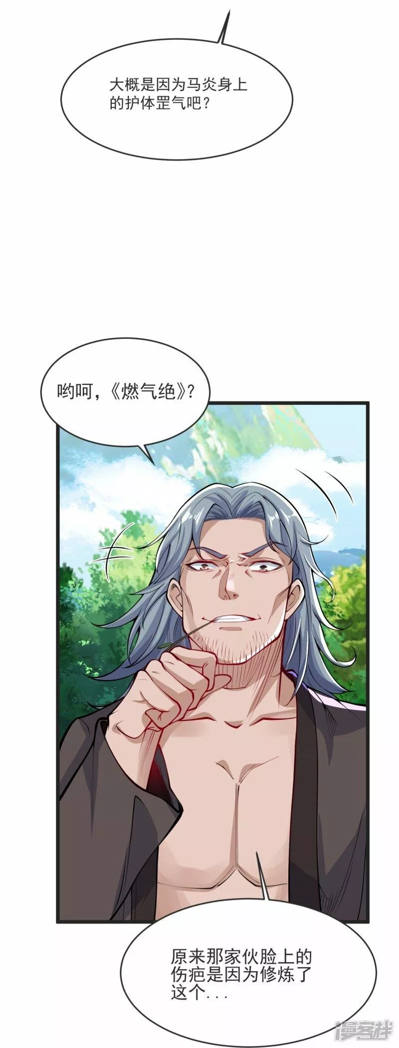 完美至尊,第23话 这是你逼我的！,第32张
